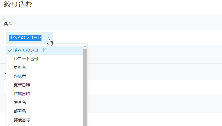 アニメーション：絞り込みのドロップダウンにフィールド名を直接入力してフィールド名を検索している