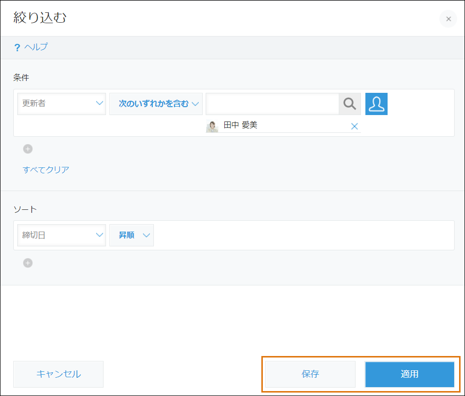 スクリーンショット：［保存］と［適用］が枠線で強調されている