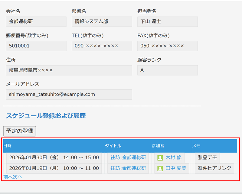 截图：kintone的［记录的详情］页面中，突出显示了记录中关联的Garoon日程