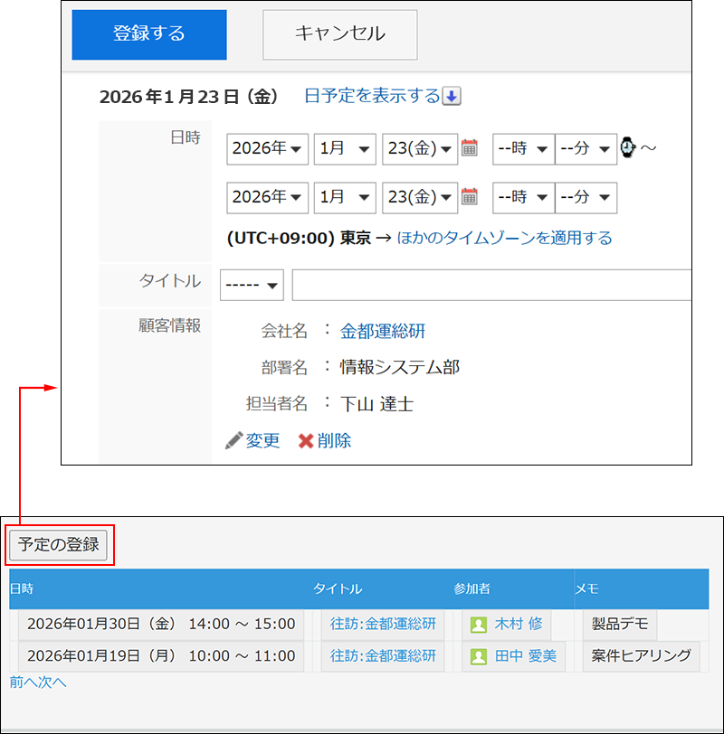 截图：kintone的［记录的详情］页面中新增Garoon日程的示意图