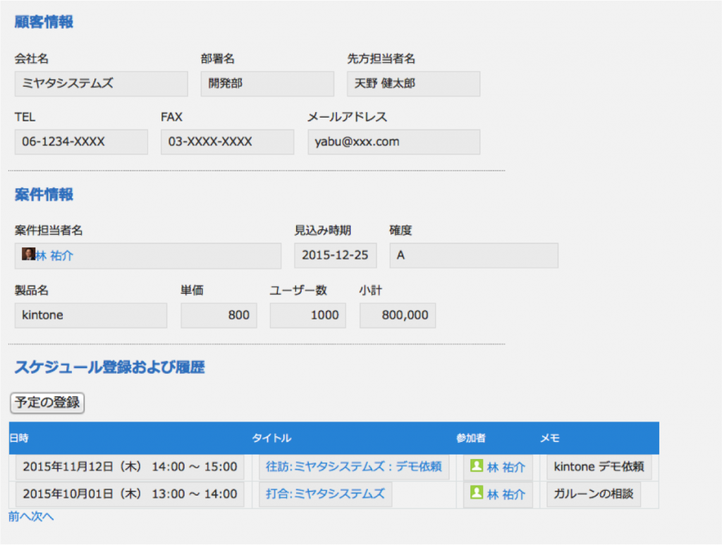 スクリーンショット:Garoonの予定が表示されているkintoneのレコード画面