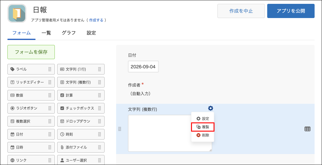 スクリーンショット：フィールドを複製する