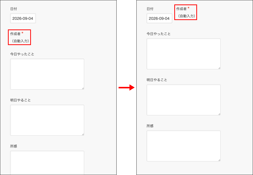 スクリーンショット：ドラッグアンドドロップでフィールドを移動する