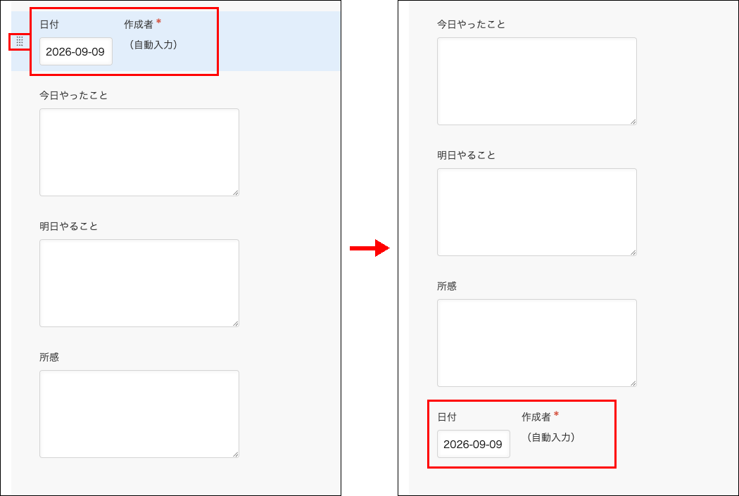 スクリーンショット：行の左端に表示されるハンドルをドラッグして、1行のフィールドをまとめて移動する