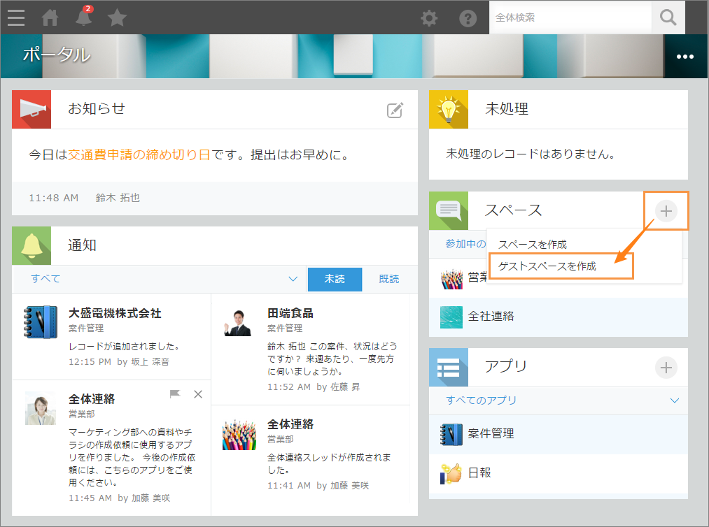 スクリーンショット：［ゲストスペースを作成］までの動線を示している