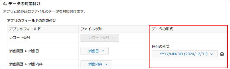 スクリーンショット：データの形式欄を強調している