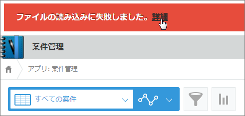 スクリーンショット:ファイルの読み込み失敗時の画面
