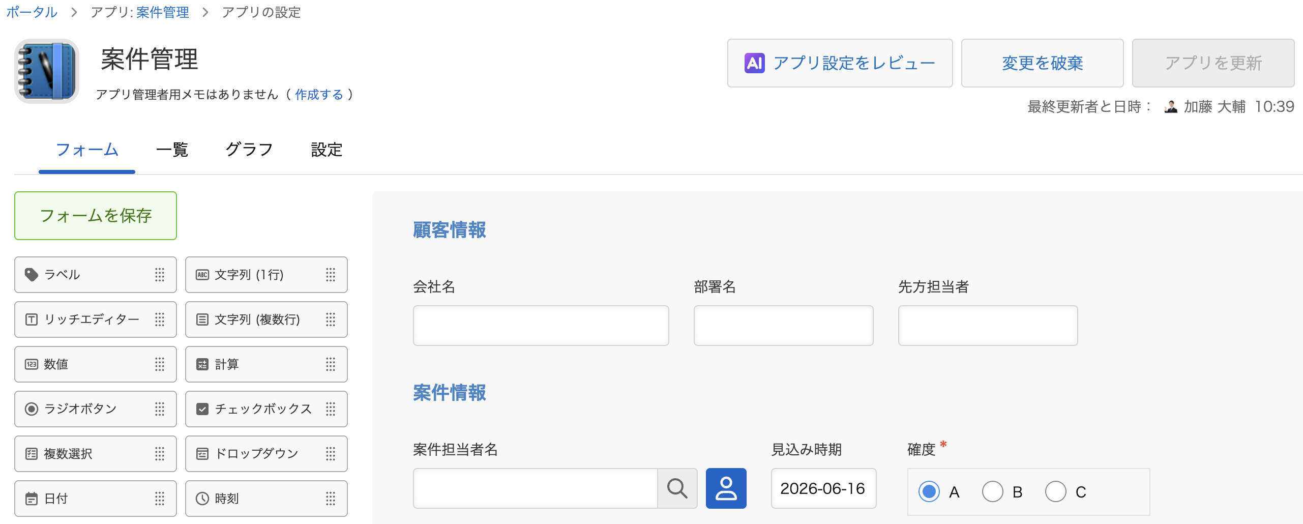 หน้าแรกของหน้าจอการตั้งค่าแอปหลังจากรีเฟรช (แท็บ "แบบฟอร์ม")