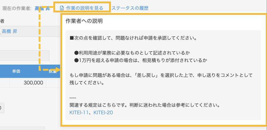 レコード詳細画面で［作業の説明を見る］ボタンをクリックし、作業者への説明のポップアップを表示している様子