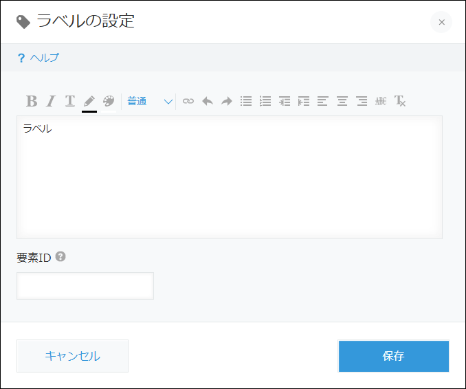 スクリーンショット：［ラベル］フィールドの設定画面