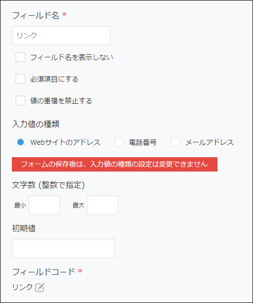 スクリーンショット:リンクパーツの設定画面