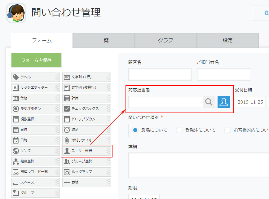 スクリーンショット：［ユーザー選択］フィールドを追加
