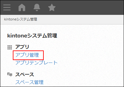 スクリーンショット：［アプリ管理］のリンクを枠線で強調している