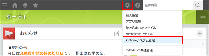 截圖：框線強調［設定］圖示與［kintone系統管理］連結