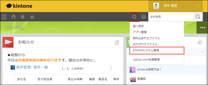 スクリーンショット:システム管理を開く