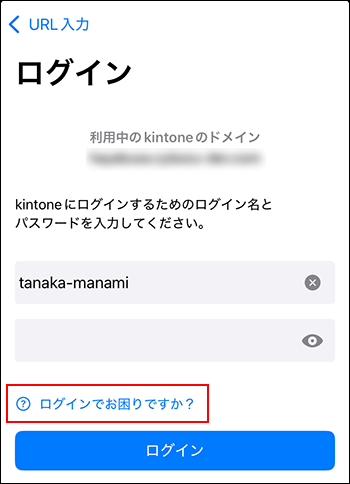 スクリーンショット：［ログインでお困りですか？］というリンクが強調されている