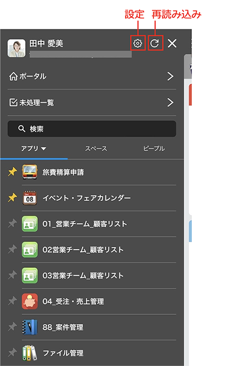 スクリーンショット:ナビゲーションメニューが表示されている