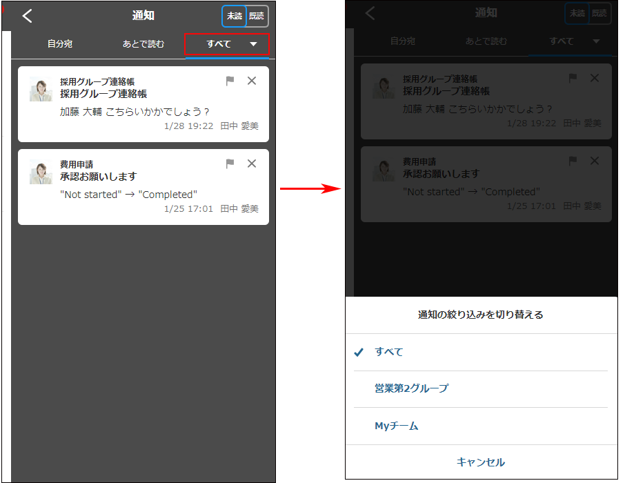 スクリーンショット：［通知］画面で通知の絞り込みを切り替えている