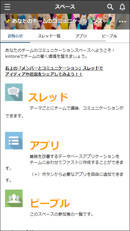 スクリーンショット:スペースのポータル画面が表示されている