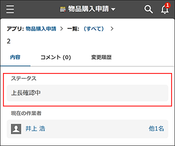 スクリーンショット：［ステータス］を枠線で強調している