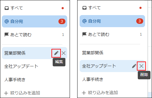 スクリーンショット：［編集］と［削除］が強調されている