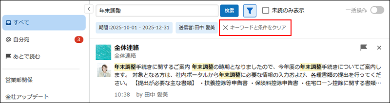 スクリーンショット：通知の検索結果