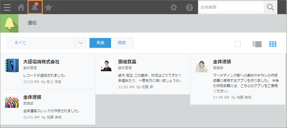 スクリーンショット：［通知］画面で［通知一覧］アイコンを枠線で強調している