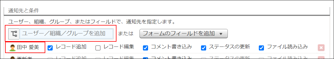 スクリーンショット：［アプリの条件通知］画面で通知先にユーザーを指定している