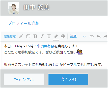 スクリーンショット:ピープル画面で投稿内容を投稿欄に入力している