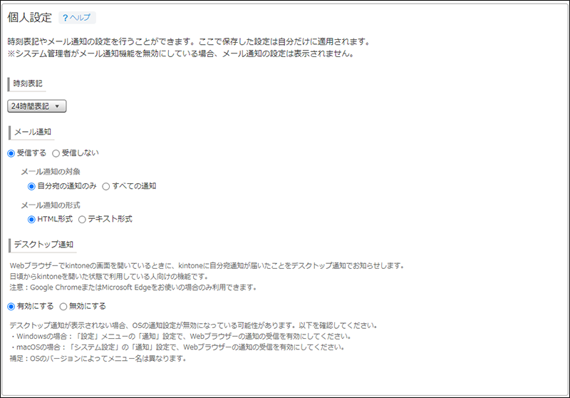 スクリーンショット：［個人設定］の画面