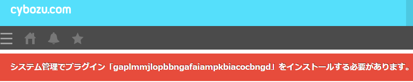 スクリーンショット：プラグインをインストールする必要があることを示すエラーメッセージ