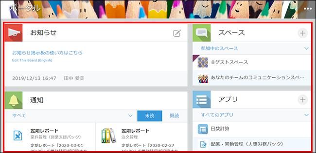 スクリーンショット:ポータル画面