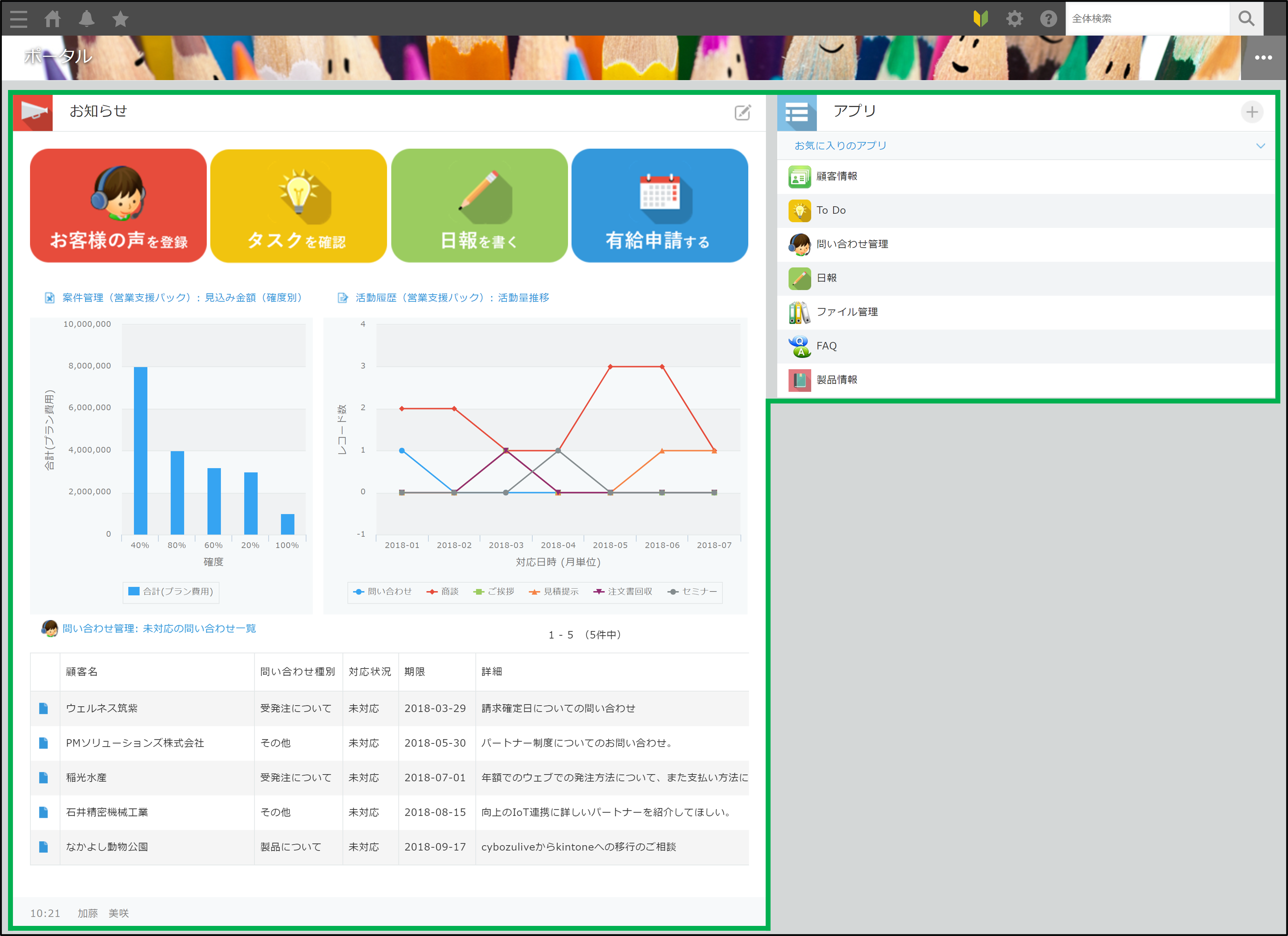 スクリーンショット：ポータルに［お知らせ］と［アプリ］欄のみ表示