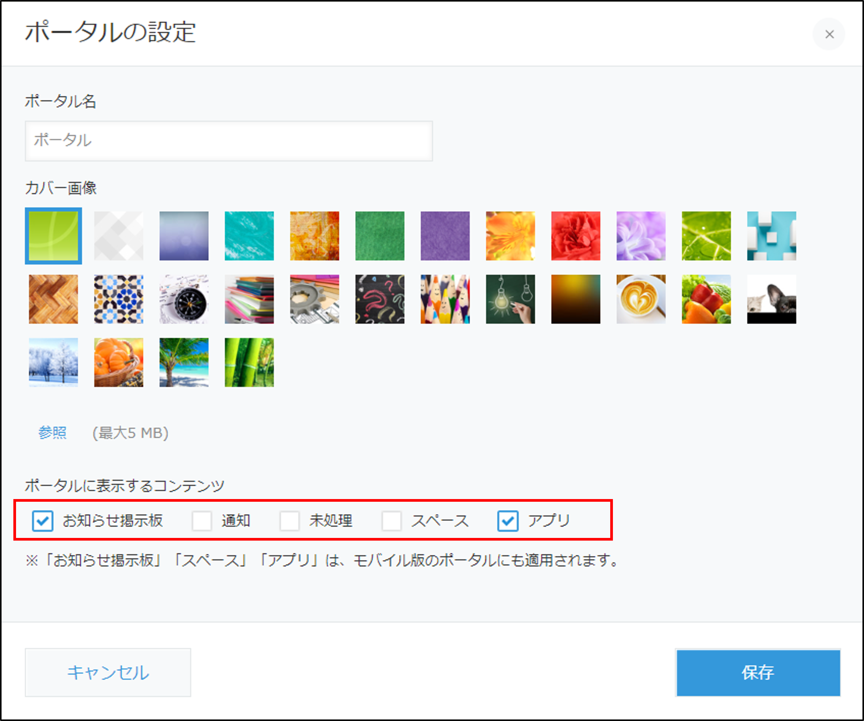 スクリーンショット：［ポータルの設定］ダイアログ