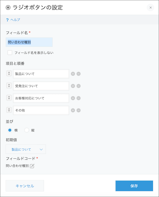 スクリーンショット：［ラジオボタン］の設定画面
