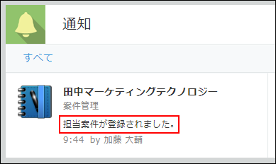 スクリーンショット:通知の例