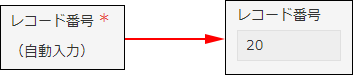 スクリーンショット：［レコード番号］フィールドの例