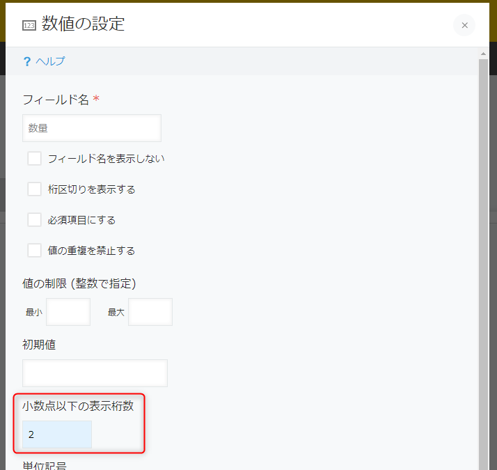スクリーンショット:小数点以下の表示桁数