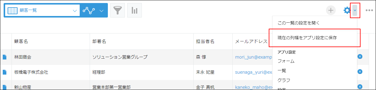 スクリーンショット：［アプリ設定メニュー］アイコンが枠線で強調されている