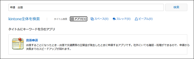 スクリーンショット：タイトルにキーワードを含むアプリの例