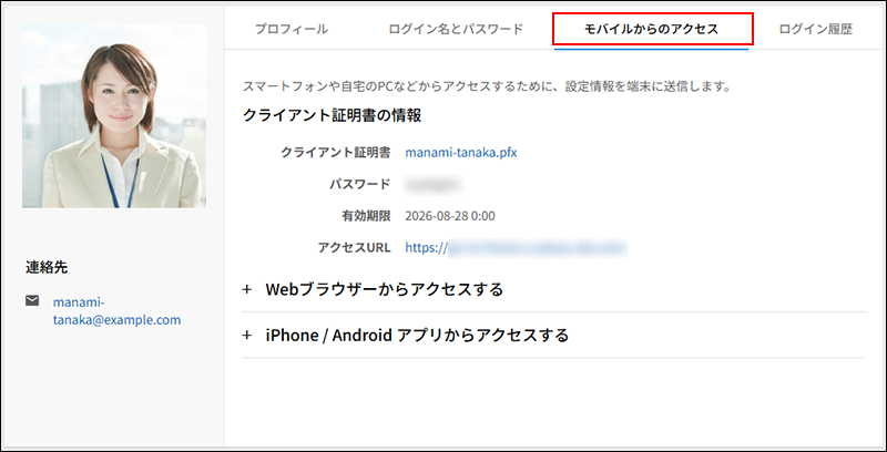 スクリーンショット:モバイルからのアクセスを開く