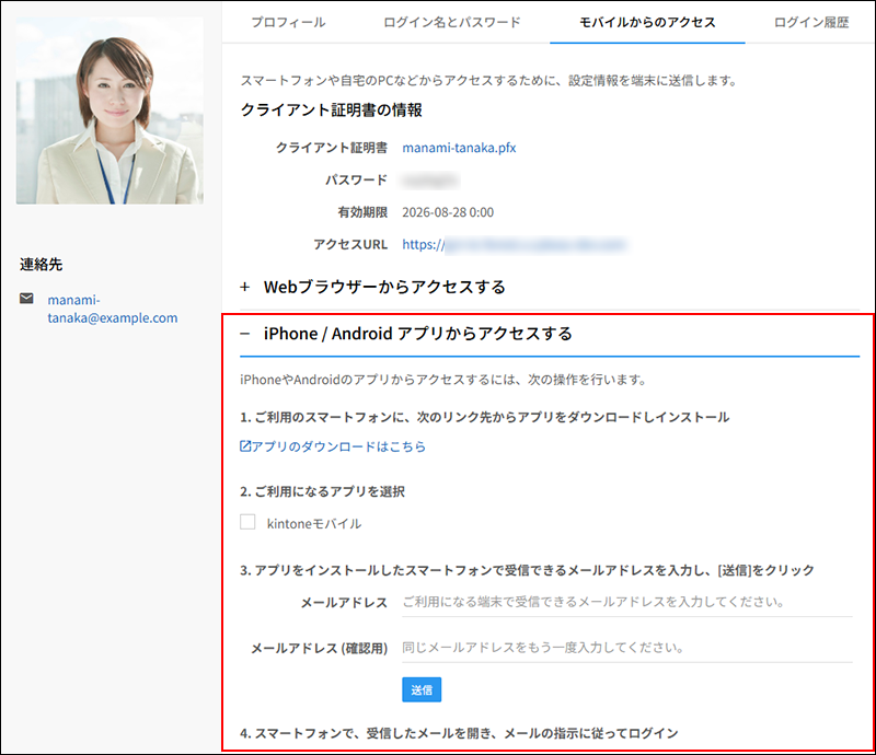 スクリーンショット：［iPhone/Androidアプリからアクセスする］の内容を枠線で強調している