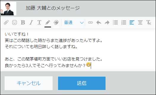 スクリーンショット:メッセージ画面で投稿内容を投稿欄に入力している