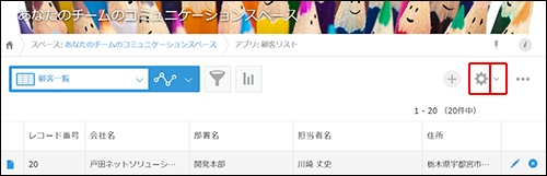 スクリーンショット：［レコードの一覧］画面の［アプリを設定］アイコンが表示されている