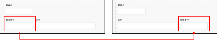 スクリーンショット:フィールドの位置を調整している