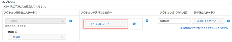 スクリーンショット：［アクションが実行できる条件］
