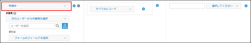 スクリーンショット:「申請中」というステータスが強調されている