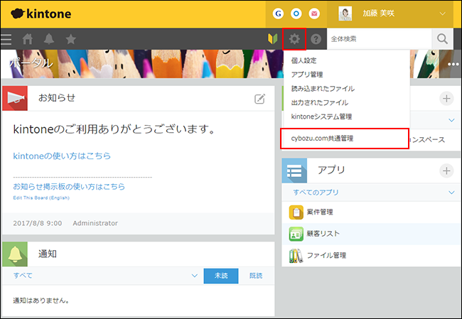 スクリーンショット：設定メニューで［cybozu.cn共通管理］が枠線で強調されている