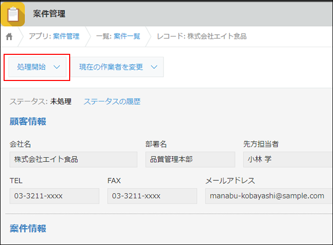 スクリーンショット:処理開始のアクションをクリックする画面