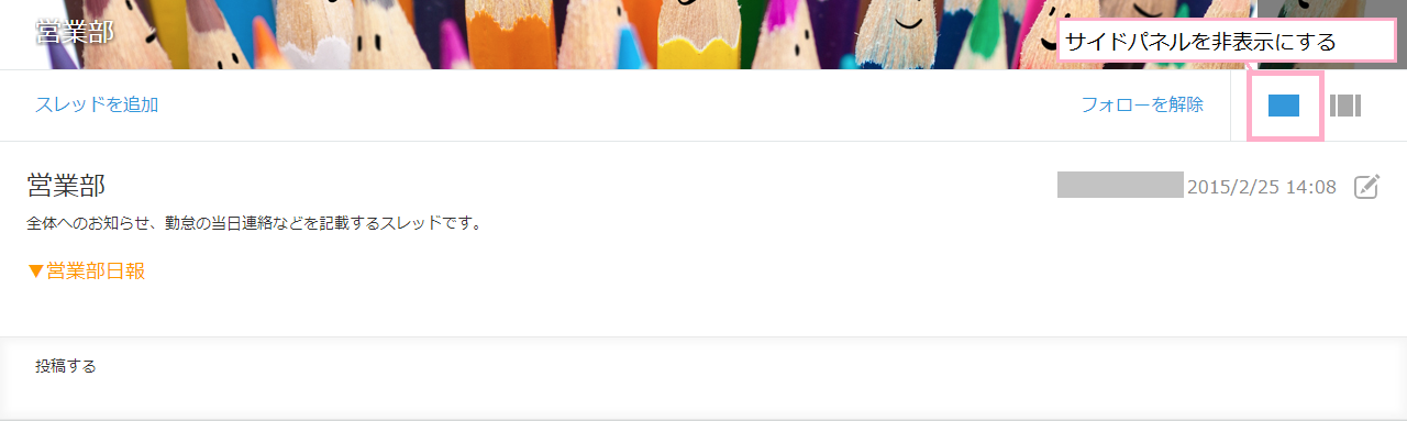 スクリーンショット：［サイドパネルを非表示にする］が強調されている